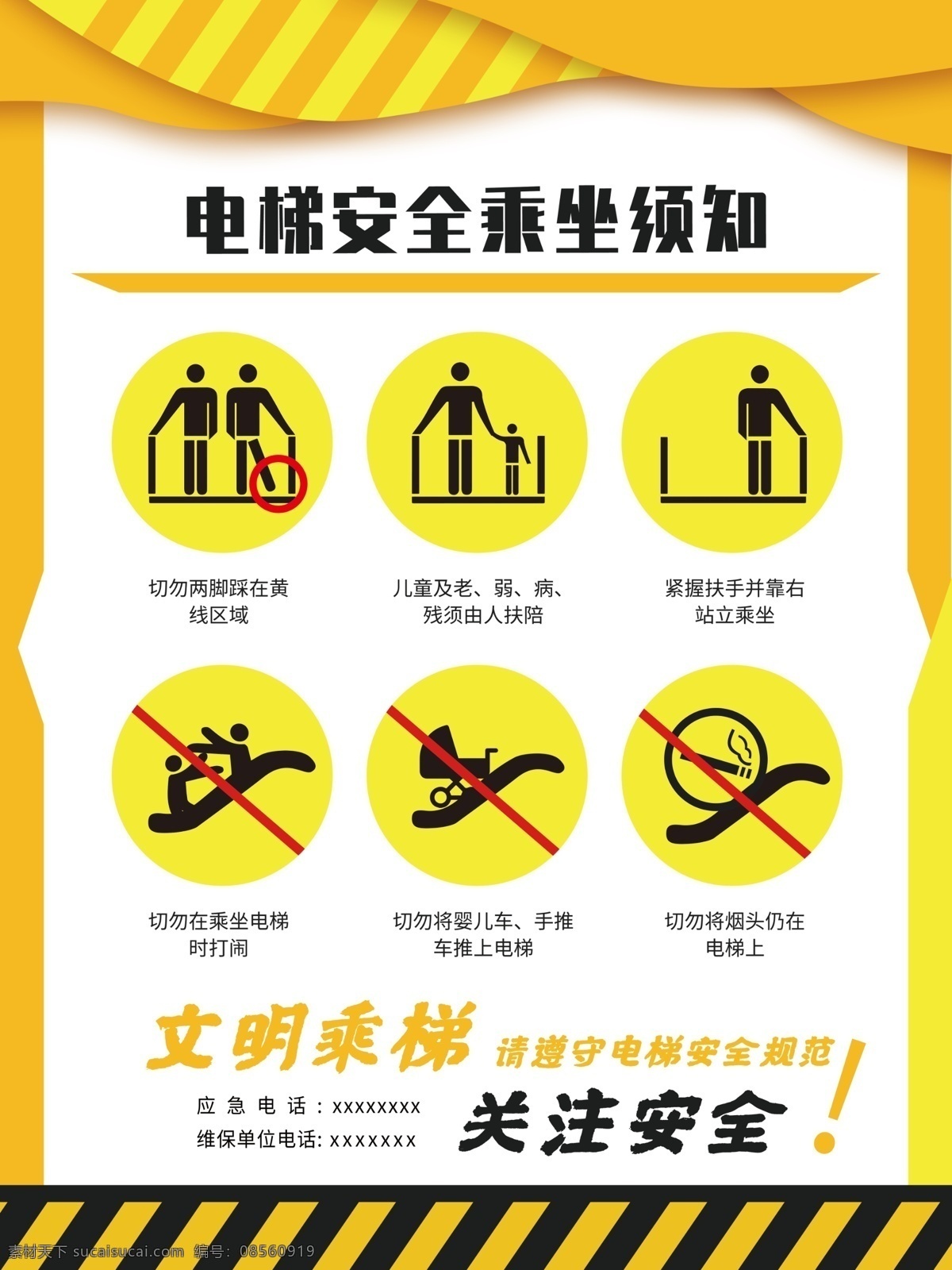 電梯安全圖片 安全警示牌 安全須知 電梯乘坐安全 矢量警示標(biāo)志