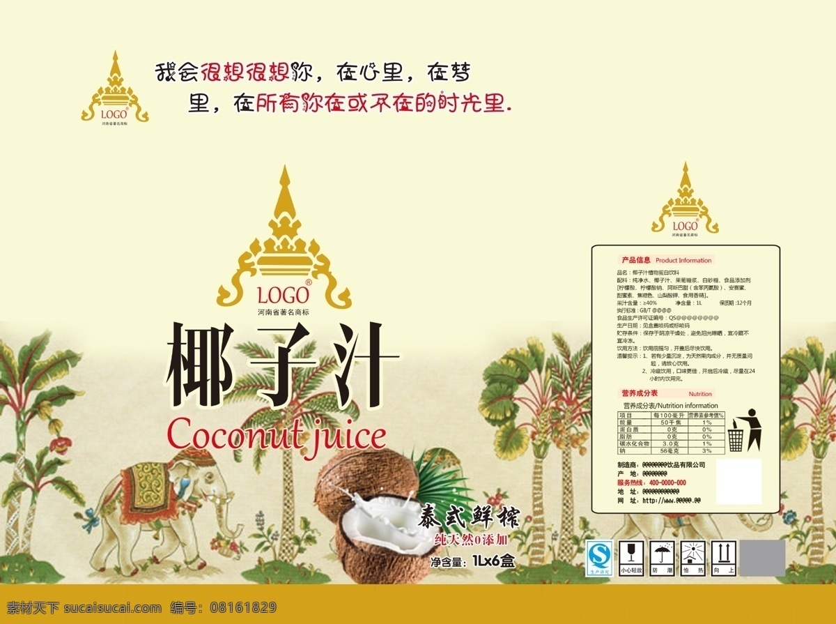 椰子汁 椰子 椰汁 果汁 果汁箱 分層