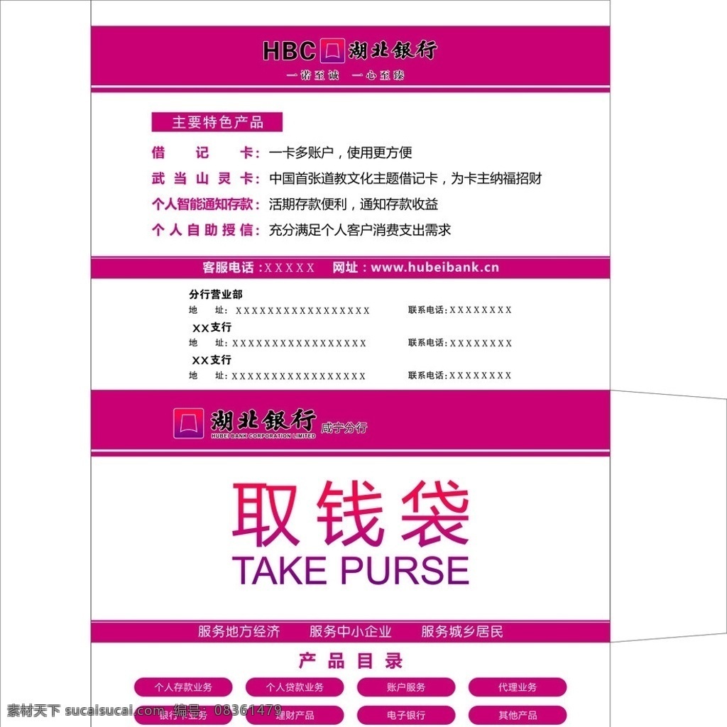 湖北 銀行 取款 袋 湖北銀行 取款袋 湖北銀行標(biāo)志 金融 服務(wù) 戶外廣告 展板模板 矢量