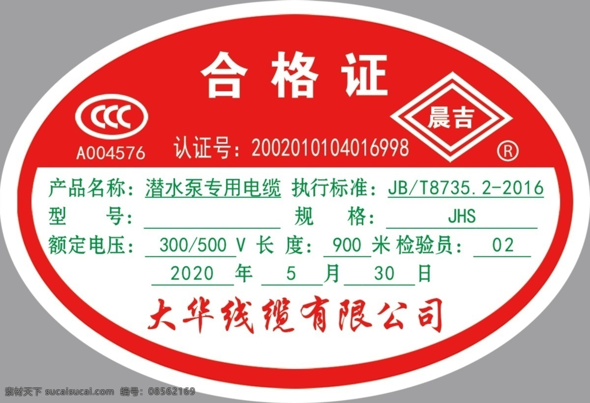 合格證圖片 牌子 卡片吊牌 合格證 檢驗(yàn)員 檢驗(yàn)章 產(chǎn)品證 出廠標(biāo)簽 出廠日期 合格證書(shū) 檢測(cè)合格 檢驗(yàn)合格 產(chǎn)品質(zhì)量 商品合格證 產(chǎn)品合格證 檢驗(yàn)合格證 出廠合格證 合格證牌 合格證標(biāo)簽 電器合格證 家電合格證 五金合格證 口罩合格證 服裝合格證 電氣合格證 簡(jiǎn)單合格證 公司合格證 企業(yè)合格證