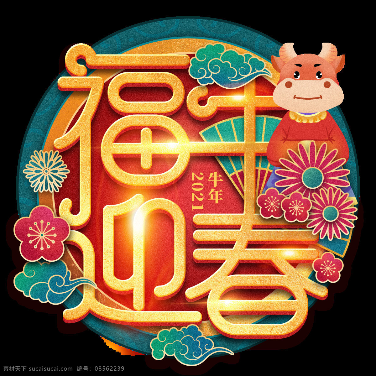 牛年素材图片 新年 牛 牛年大吉 喜庆 插画 淘宝界面设计 淘宝装修模板