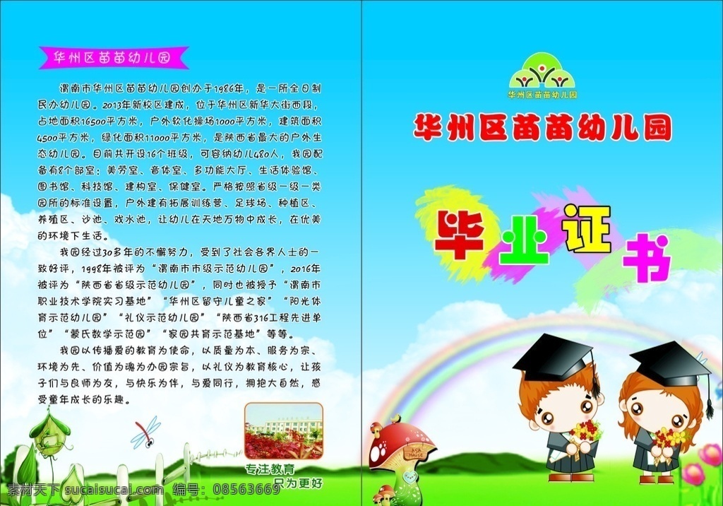 畢業(yè)證書圖片 畢業(yè)證書 幼兒園 卡通 藍(lán)色背景 源文件 藍(lán)天白云