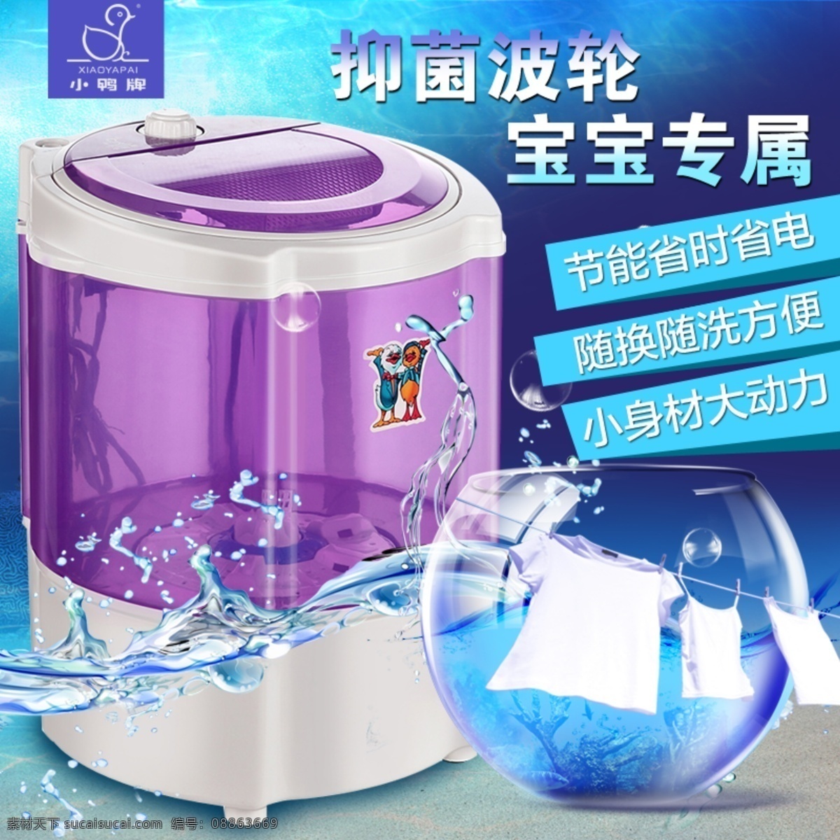洗衣機(jī)主圖 洗衣機(jī) 衣服 水波 青色 天藍(lán)色