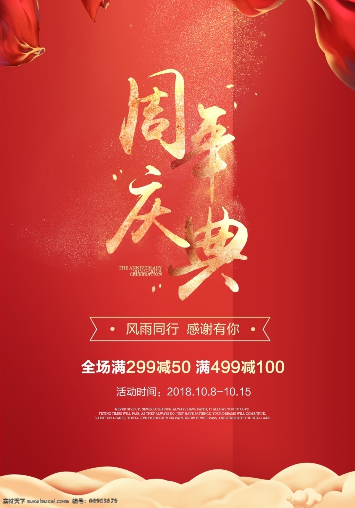 周年慶典 活動 海報 金粉 幕布 紅色 背景 活動海報 紅色背景 金色粉末
