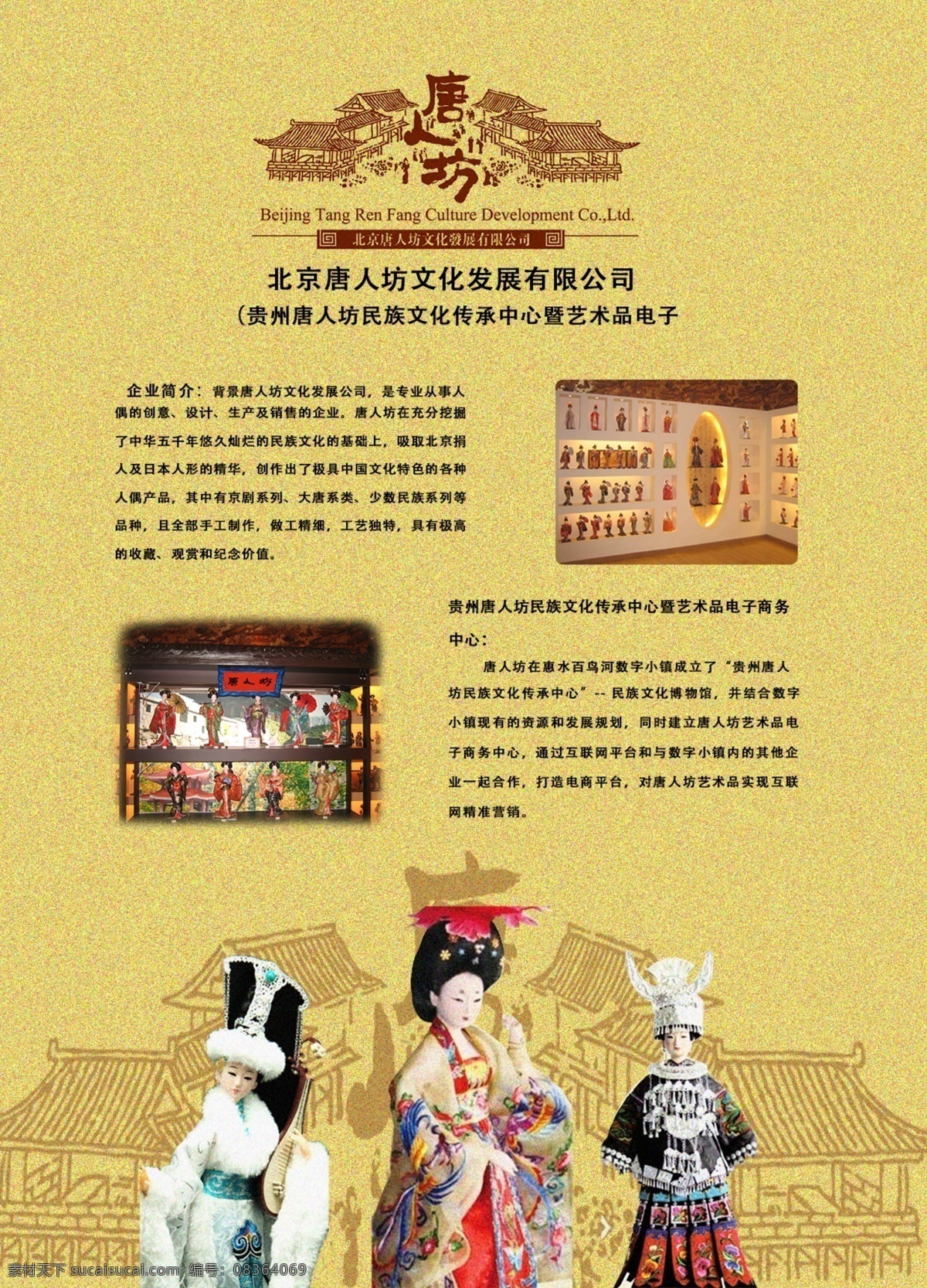 唐人 坊 海報 背景 添加 雜色 使 更 古風(fēng) 古代 建筑 作為 一角 更有風(fēng)韻 三個 小 人偶 附 古建筑 上方 文字 排放 和諧 整體畫面舒適 黃色