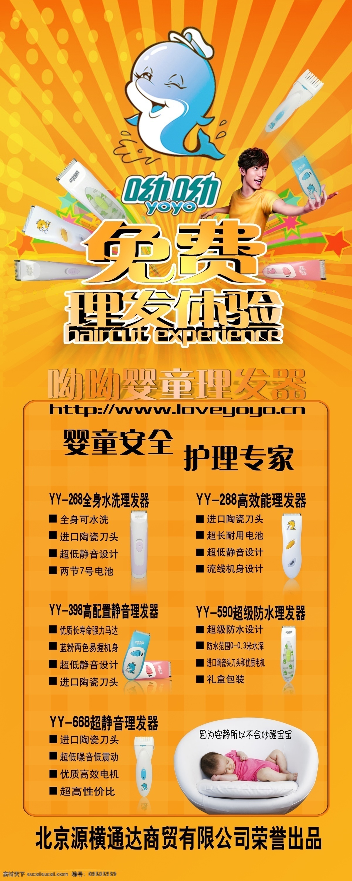 logo 產(chǎn)品 橙黃 動(dòng)態(tài) 放射 廣告設(shè)計(jì)模板 理發(fā) 理發(fā)器 呦呦 免費(fèi) 體驗(yàn) 易拉寶 模板下載 x 展架 商品 列表 人物 展板模板 源文件 易拉寶設(shè)計(jì)