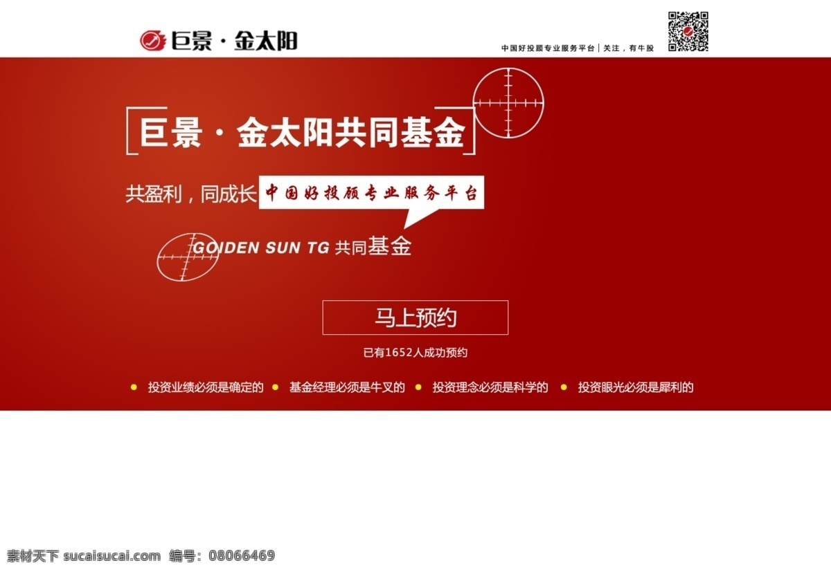 網(wǎng)頁 輪 播 圖 網(wǎng)頁設(shè)計(jì) 金融網(wǎng)頁設(shè)計(jì) 股票 活動(dòng)網(wǎng)頁設(shè)計(jì) 牛市網(wǎng)頁 基金 紅色