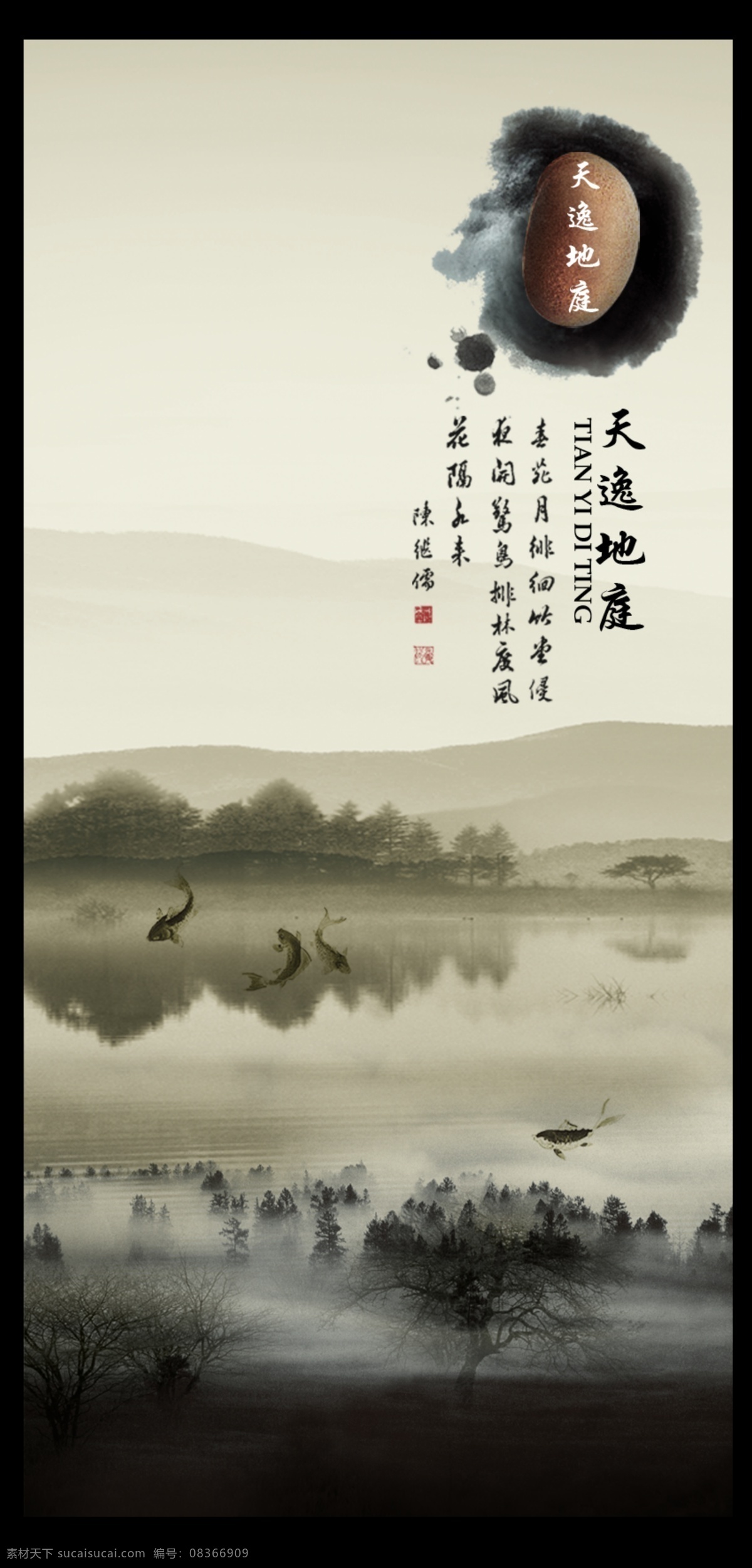 天逸 地產(chǎn) 潑墨 水墨 水墨山水 海報(bào) 中國風(fēng)海報(bào)
