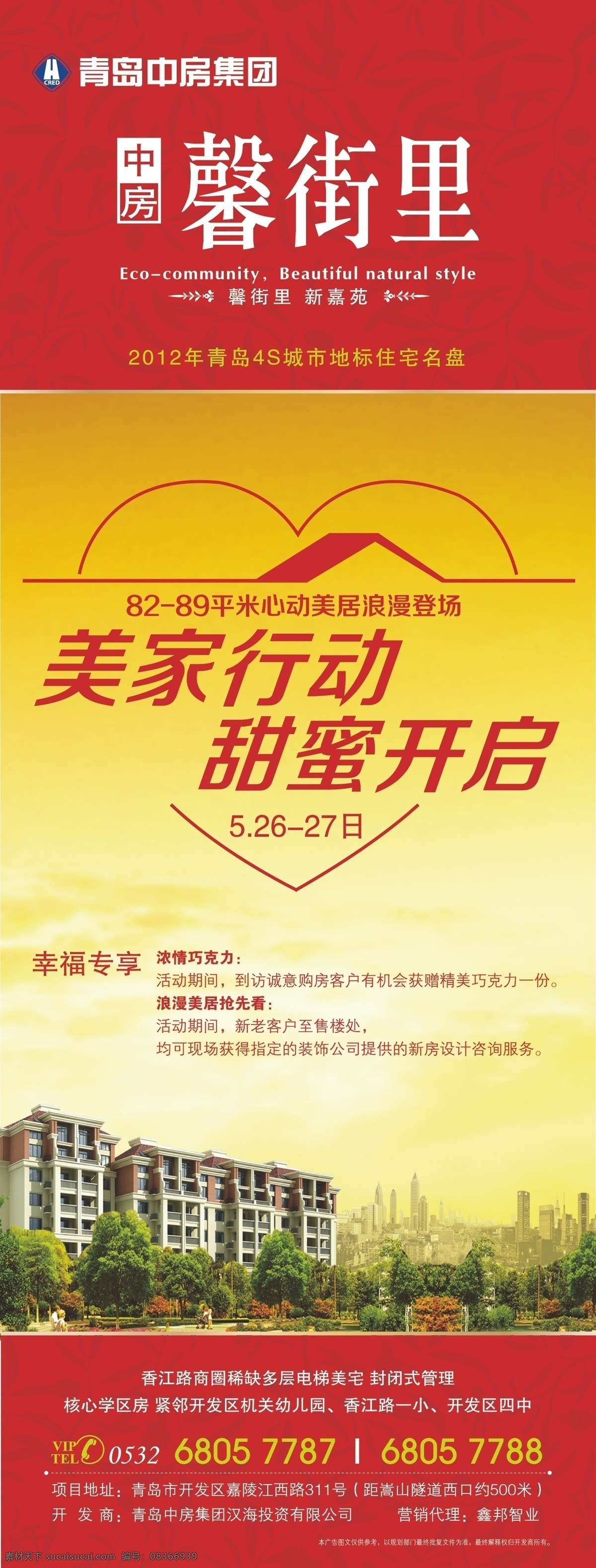 地產(chǎn) 易拉寶 x展架 地產(chǎn)易拉寶 展板 展板模板 矢量 其他展板設(shè)計