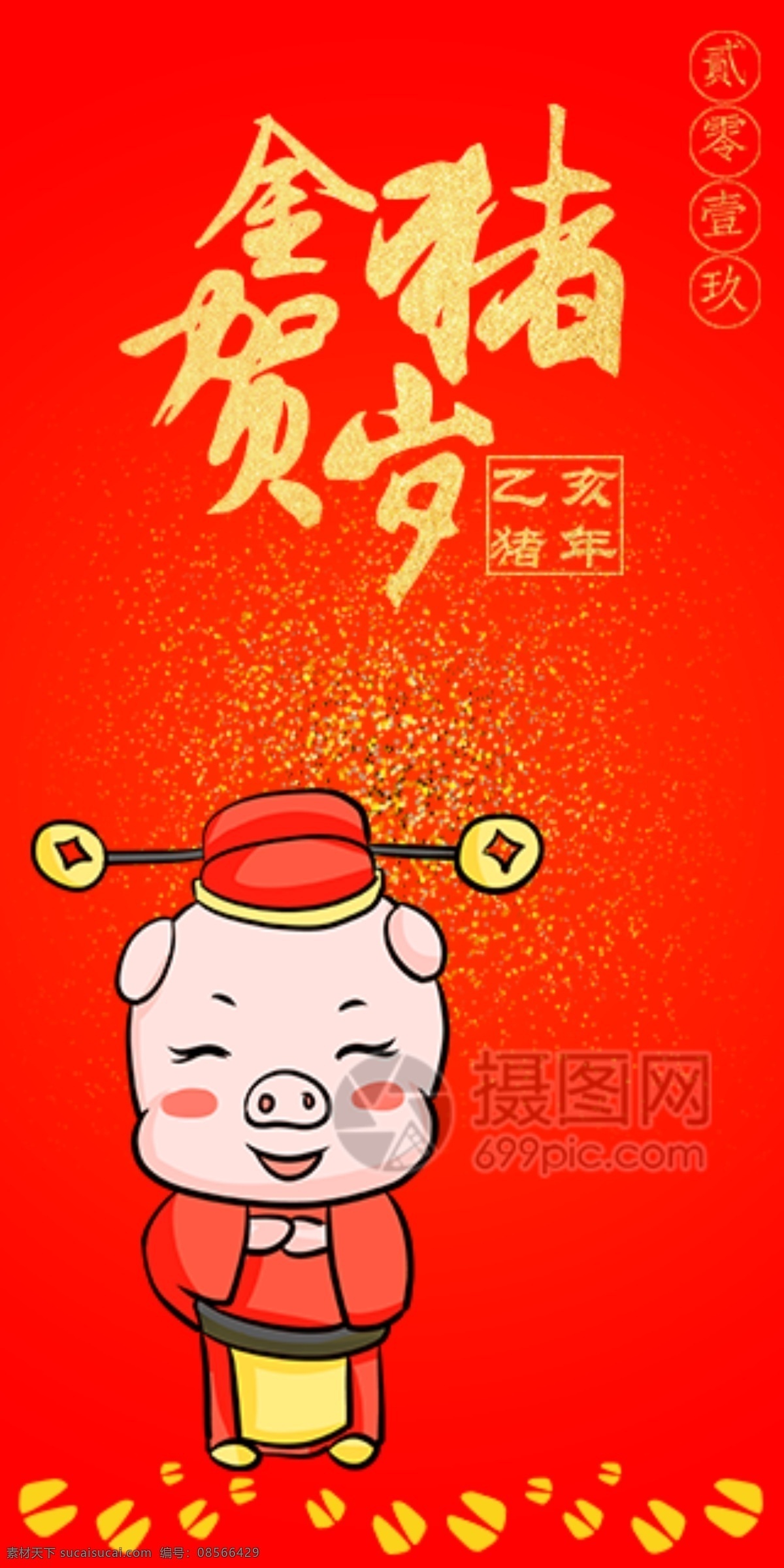 2019 豬年 新春 紅包 金 豬 賀歲 豬年紅包 新春紅包 紅包素材 紅包設(shè)計(jì) 新年紅 新年紅包 金豬賀歲