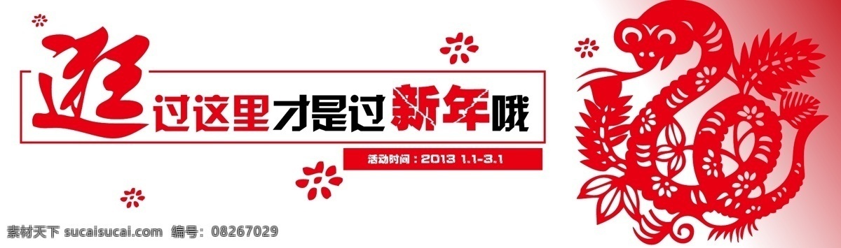 喜慶 底板 過年 剪紙 模板 蛇 蛇年 展板 逛過這里 展板模板 矢量 其他展板設計