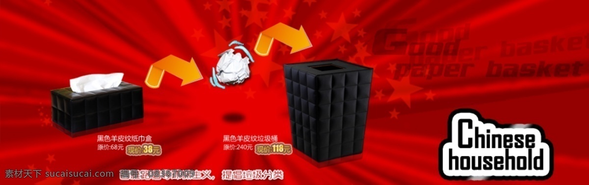 紙巾 盒 活動(dòng) banner 好聲音 紅 環(huán)保 紙巾盒 原創(chuàng)設(shè)計(jì) 其他原創(chuàng)設(shè)計(jì)