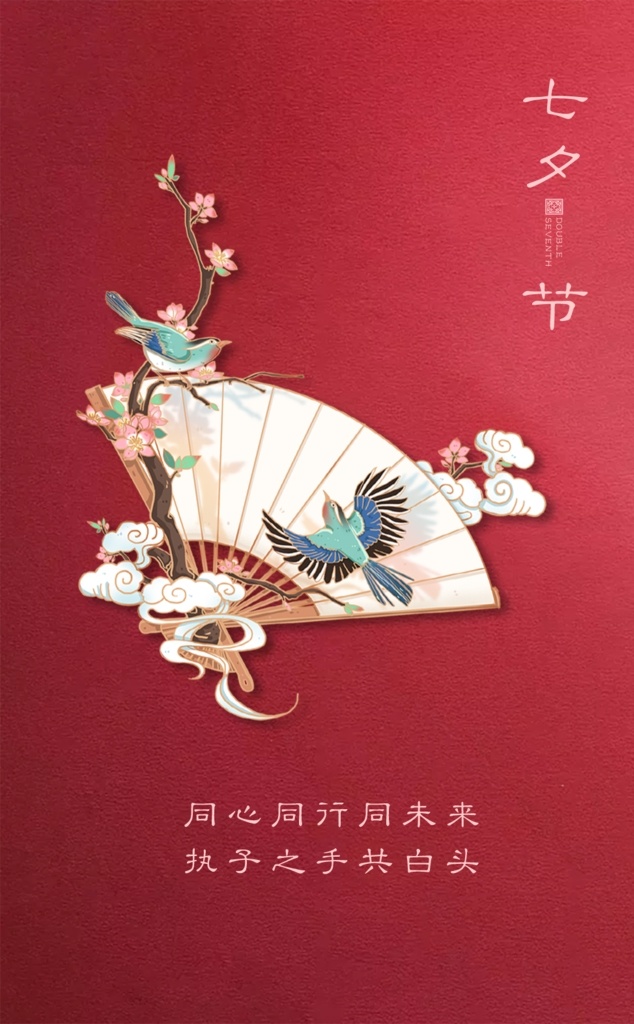 七夕节 简约 风格 海报 红底 扇形 古风
