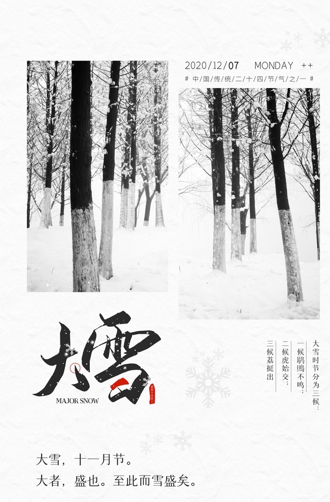 传统 节日 大雪 灰色 冬日图片 冬日