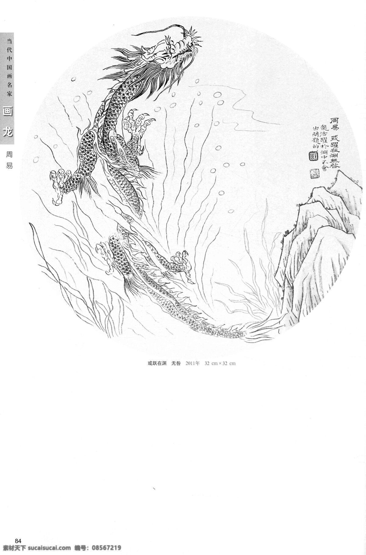 龍圖片 神佛 龍 真龍 神龍 龍頭 龍女 龍的形態(tài) 龍形 各種龍 真佛 佛像 佛 羅漢 菩薩 金童玉女 福娃 雙龍戲珠 龍鳳 龍鳳呈祥 神態(tài) 形態(tài) 姿勢(shì) 人物動(dòng)態(tài) 速寫 線描 白描 龍姿勢(shì) 掃描的 不是高清 看清楚 再下載 古風(fēng)白描賞析 文化藝術(shù) 繪畫書法