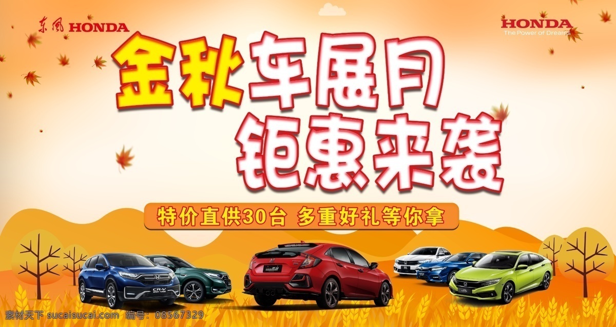 金秋圖片 金秋 秋季 車展 噴繪 主背景 大屏 分層