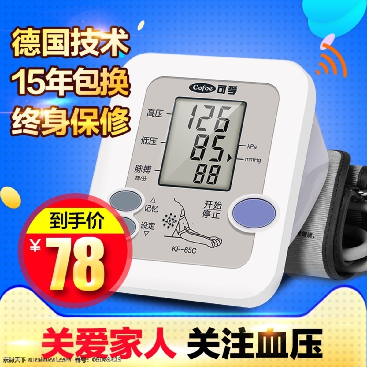 淘寶主圖 淘寶促銷主圖 主圖