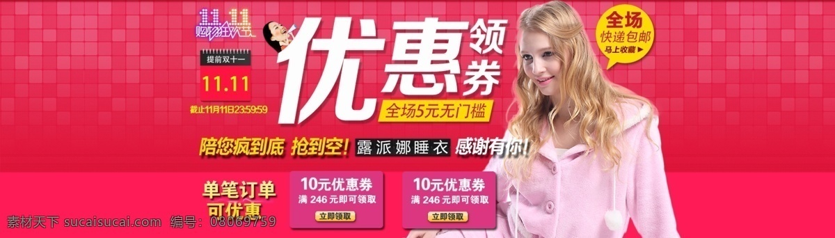睡衣 雙十 活動(dòng) 海報(bào) 優(yōu)惠券 pc 端 原創(chuàng)設(shè)計(jì) 原創(chuàng)淘寶設(shè)計(jì)