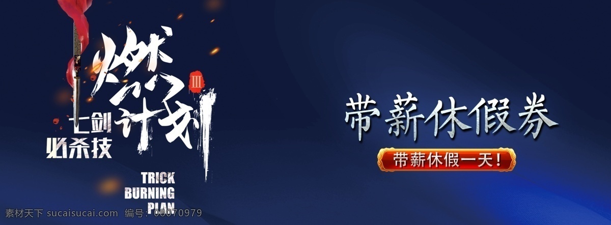 火 字體設(shè)計 藍(lán)底 紅色 絲帶