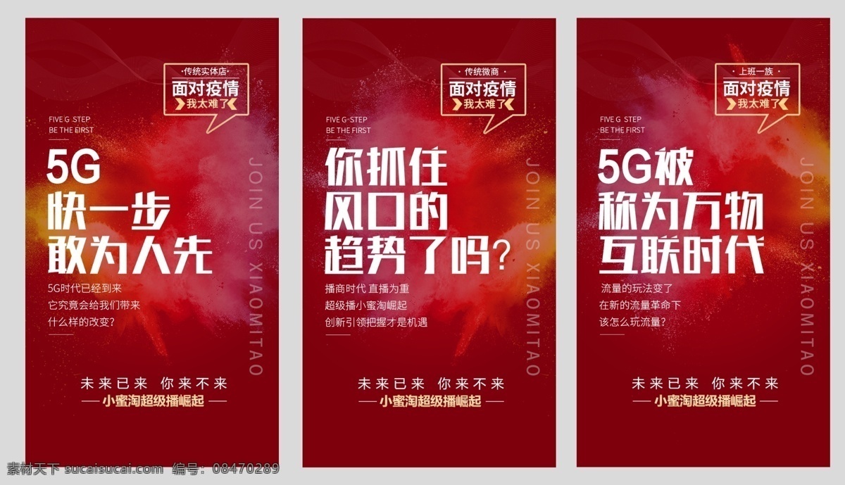 微商图片 激励图片 创业 微商 激励 梦想 红色 底图 分层