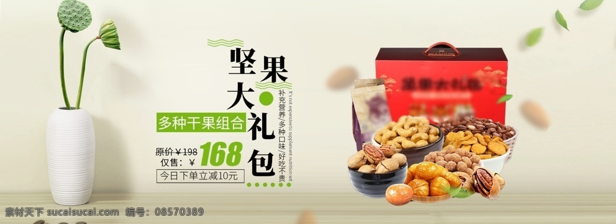 淘寶 簡約 食品 零食 干果 堅果 banner 風(fēng)格