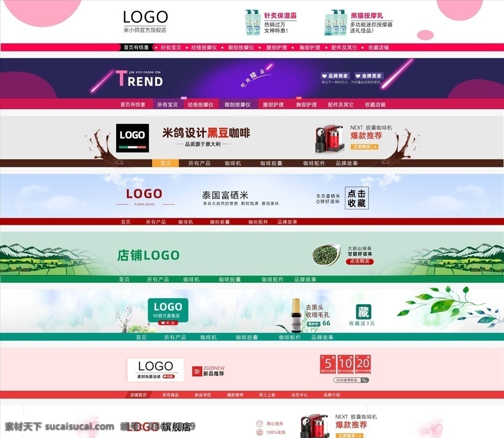 淘寶店招圖片 淘寶店招 店招 宣傳 條幅 淘寶 淘寶界面設(shè)計 淘寶廣告 紫色店招 粉色色店招 綠色店招 粉色店招