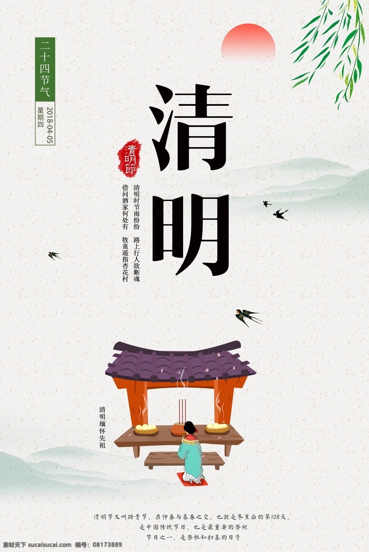 創(chuàng)意 清明節(jié) 海報(bào) 踏青節(jié) 踏青 清明 清明踏青 春游 春季 踏青海報(bào) 清明海報(bào) 清明節(jié)海報(bào) 清明節(jié)插畫 踏青插畫 春季插畫 春天插畫 春天海報(bào) 春天廣告 清明廣告 踏青廣告 清明宣傳 清節(jié)明活動(dòng) 踏青活動(dòng) 清明節(jié)頁面 清明節(jié)淘寶 清明節(jié)首頁 踏青節(jié)首頁 清明節(jié)素材 踏青素材 春季素材 春天素材
