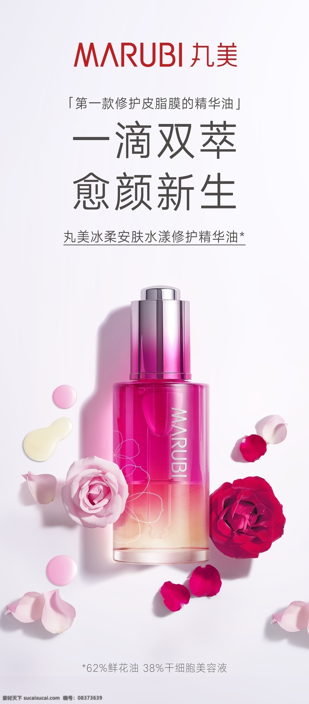 丸 美美容 易拉寶 展架 美容 丸美產(chǎn)品 唯美 玫瑰花
