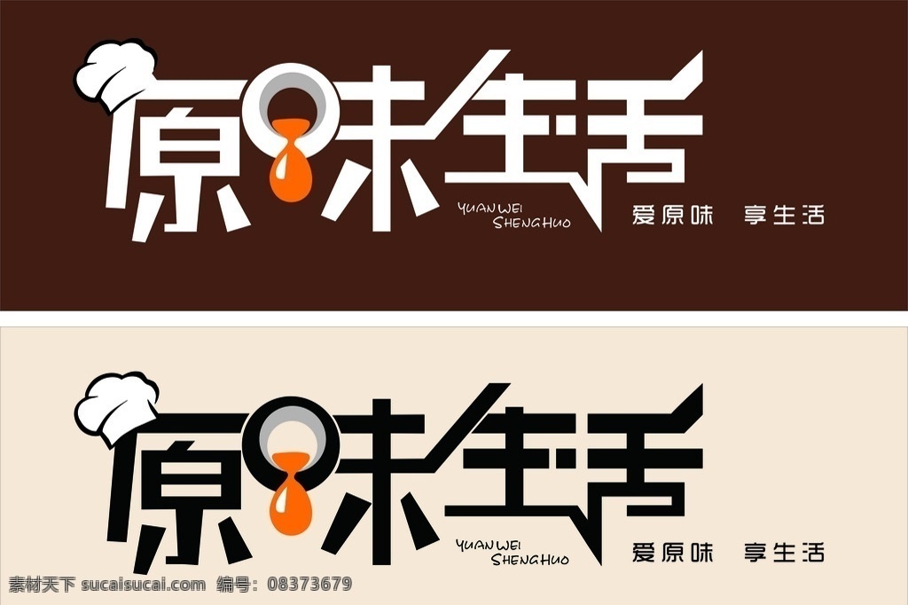 原味生活标志 原味生活 logo 餐饮 酒店 标志 标志图标 企业