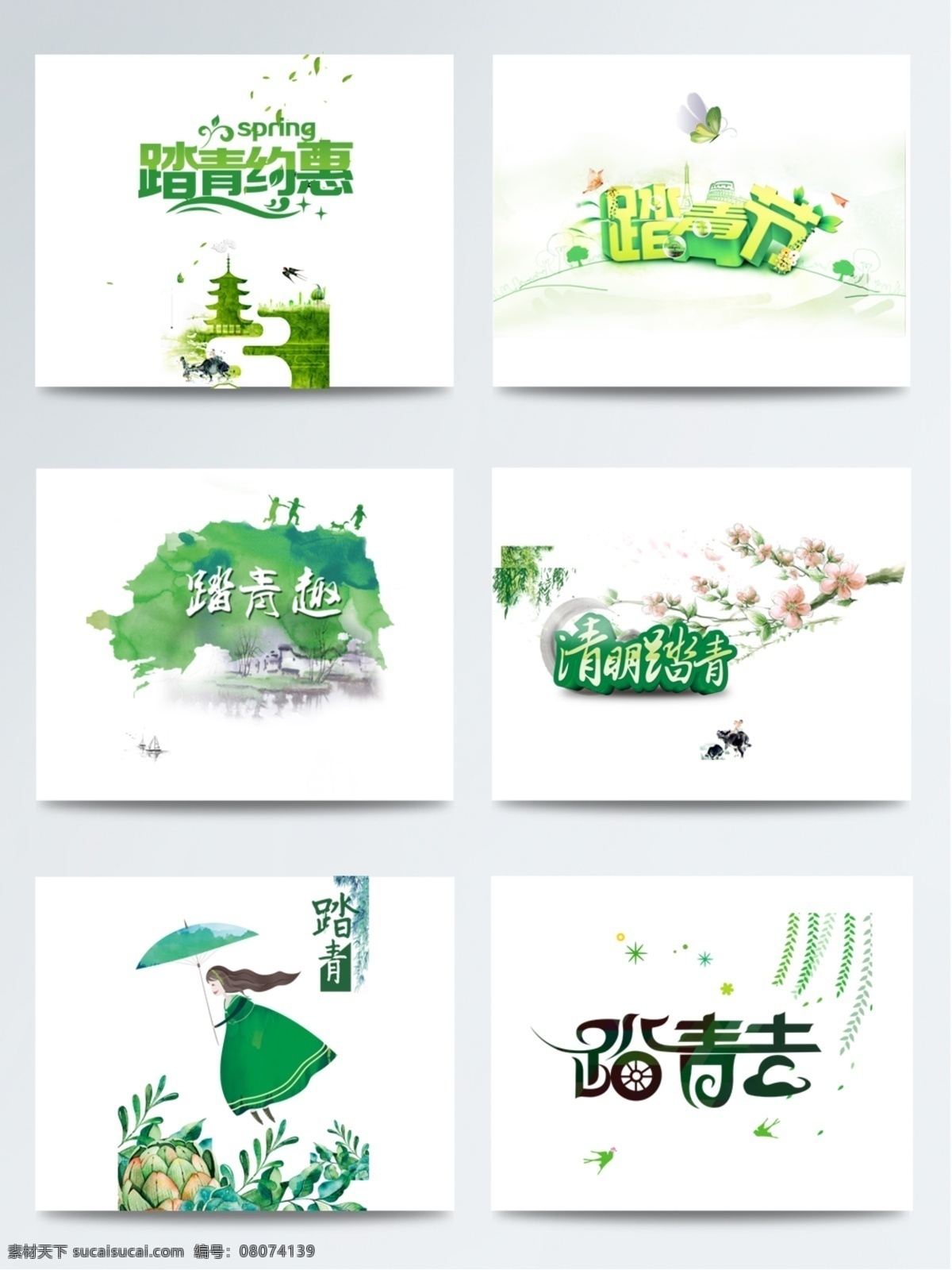 2018 春天 踏青 創(chuàng)意 元素 女孩 樹枝 綠色 促銷 踏青趣 清明踏青 海報