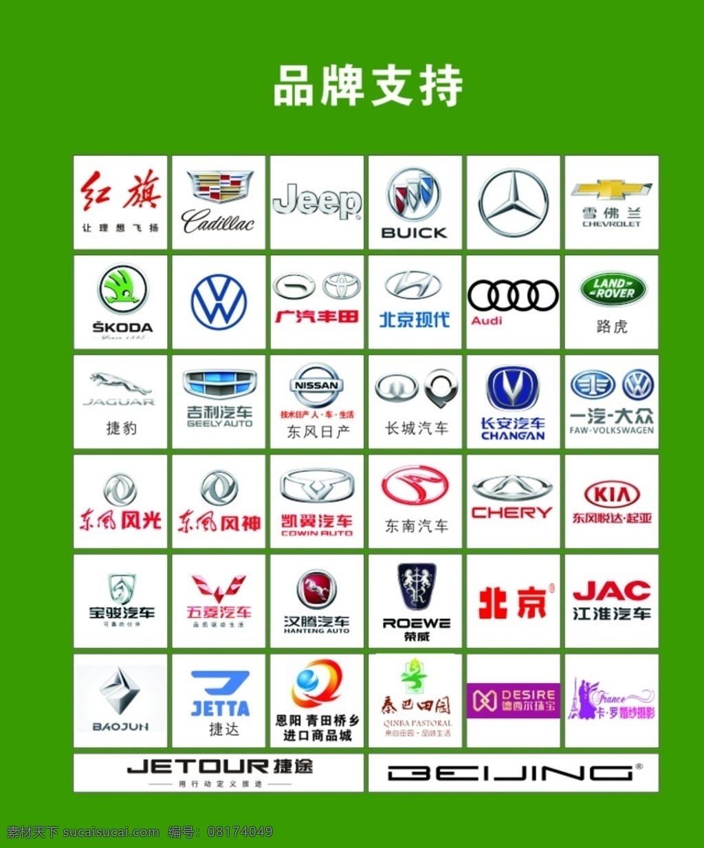 汽车 品牌 logo 汽车品牌 国产汽车 合资汽车