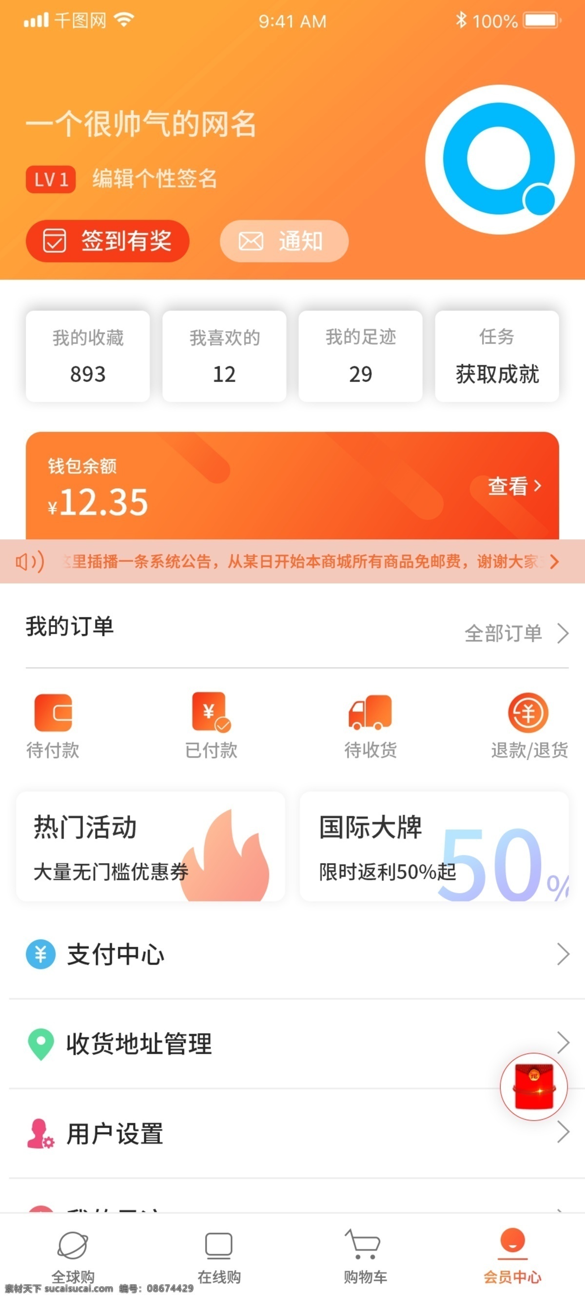 簡約 卡片 漸變 商城 購物 app 小 程序 個人 中心 監(jiān)獄 小程序 個人中心 我的 手機(jī) 移動端 暖色 促銷