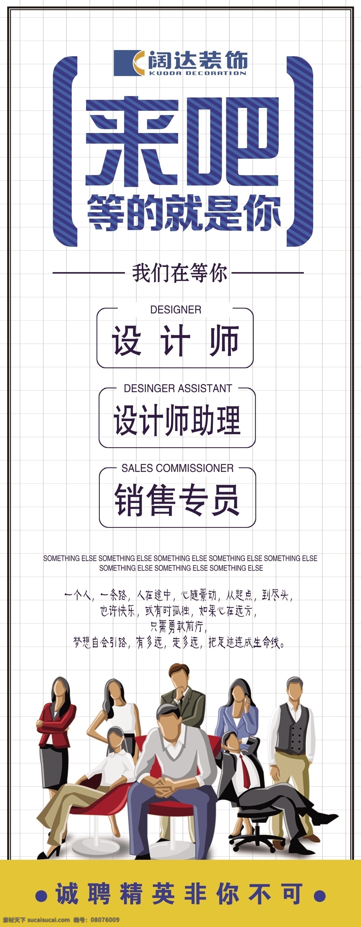 招聘易拉寶 招聘 易拉寶 人物 黃色 網(wǎng)格 等的就是你 分層