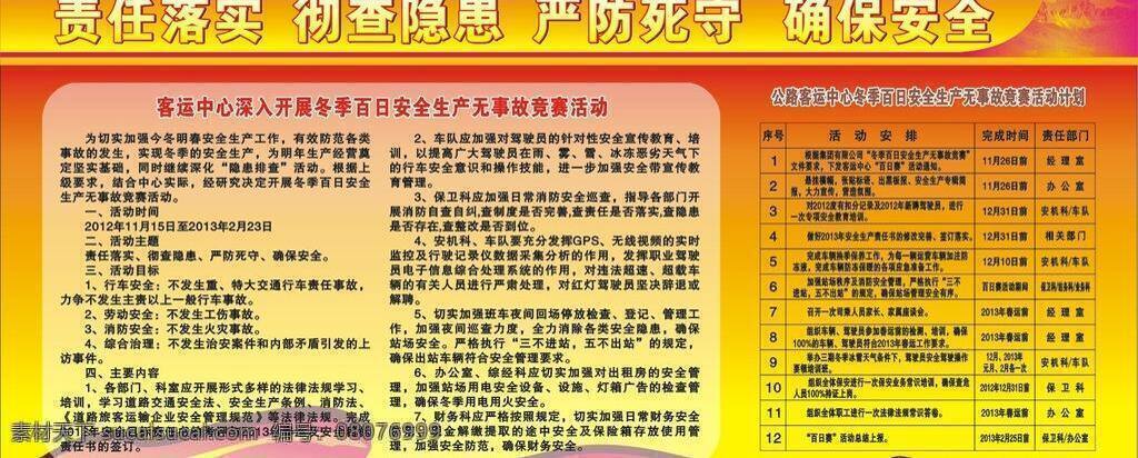 客運(yùn) 中心 宣傳 窗 安全宣傳 宣傳窗 展板模板 客運(yùn)中心 宣傳長廊 安全活動計(jì)劃 安全活動竟賽 矢量 其他展板設(shè)計(jì)