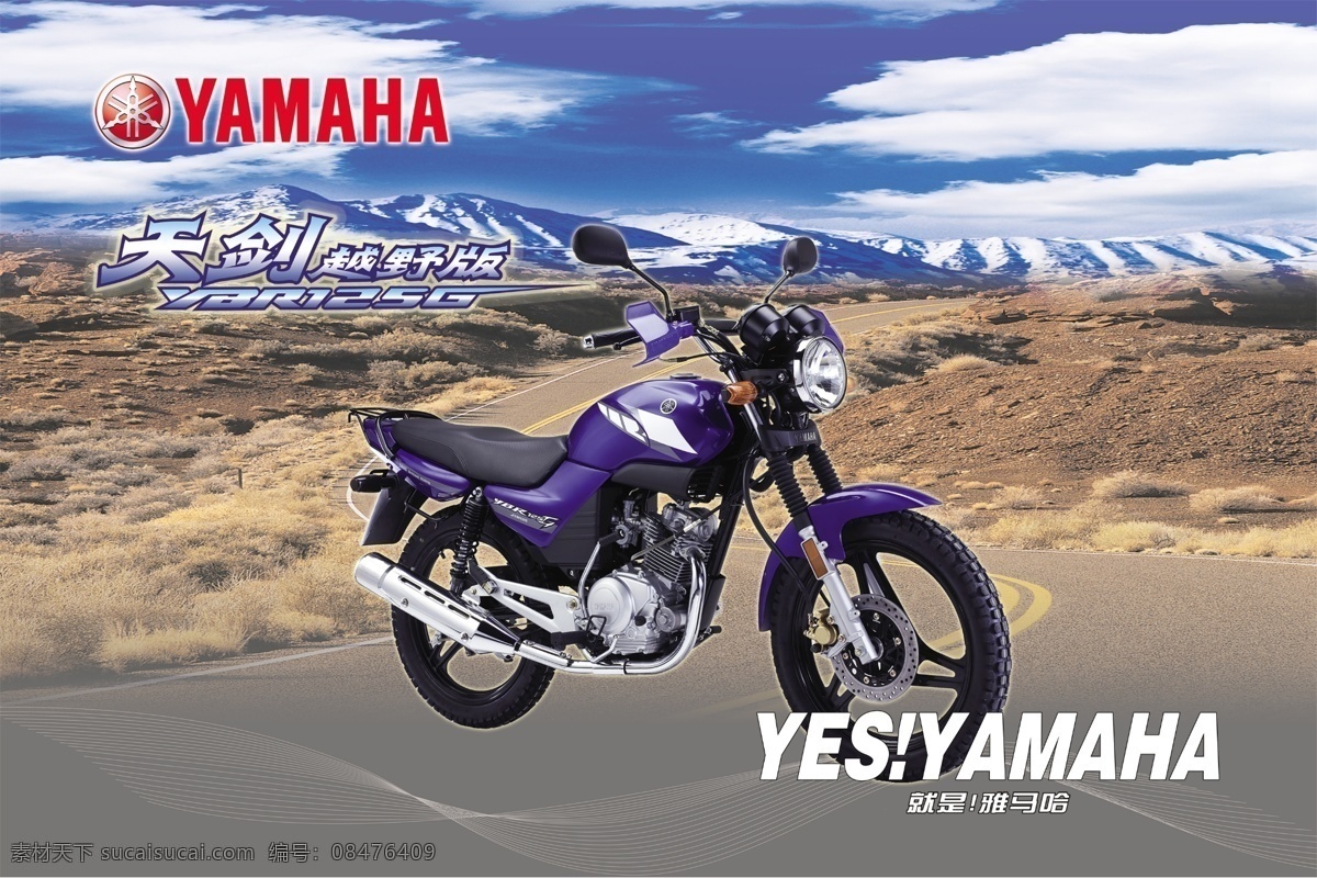 雅马哈摩托车 雅马哈 雅马哈标识 摩托车 摩托车背景 电动车背景 分层