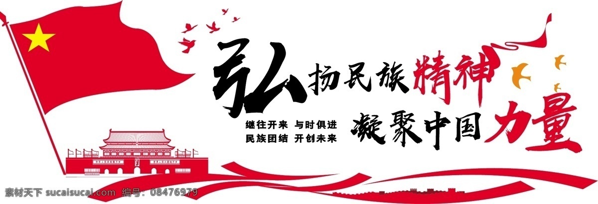 紅色 微 立體 大氣 弘揚(yáng) 民族 精神 黨建 文化 墻 微立體文化墻 黨建文化墻 走廊文化墻 紅色文化墻 民族精神 黨政機(jī)關(guān) 凝聚中國力量