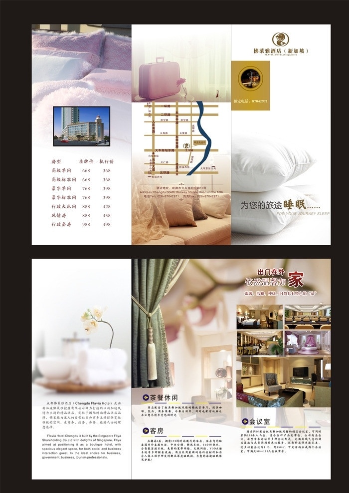酒店三折頁 酒店 酒店房間 窗簾 窗簾素材 效果圖 酒店折頁 沙發(fā) 溫馨 清新 三 折頁 矢量 模板下載 三折頁 畫冊設(shè)計
