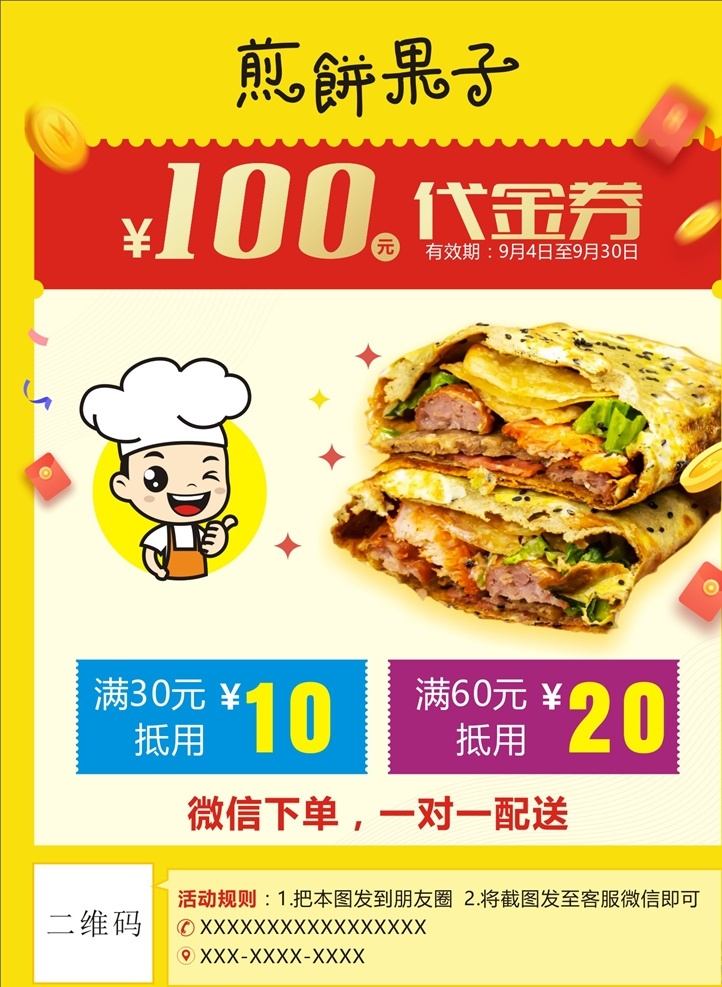 煎餅果子 宣傳單 海報(bào) 單張 美食 代金券 滿減優(yōu)惠 分層 可編輯 店鋪優(yōu)惠 紅包 紅包雨 卡通廚師 廚師大拇指 券 抵用券 抵扣券 金色 金色漸變 煎餅