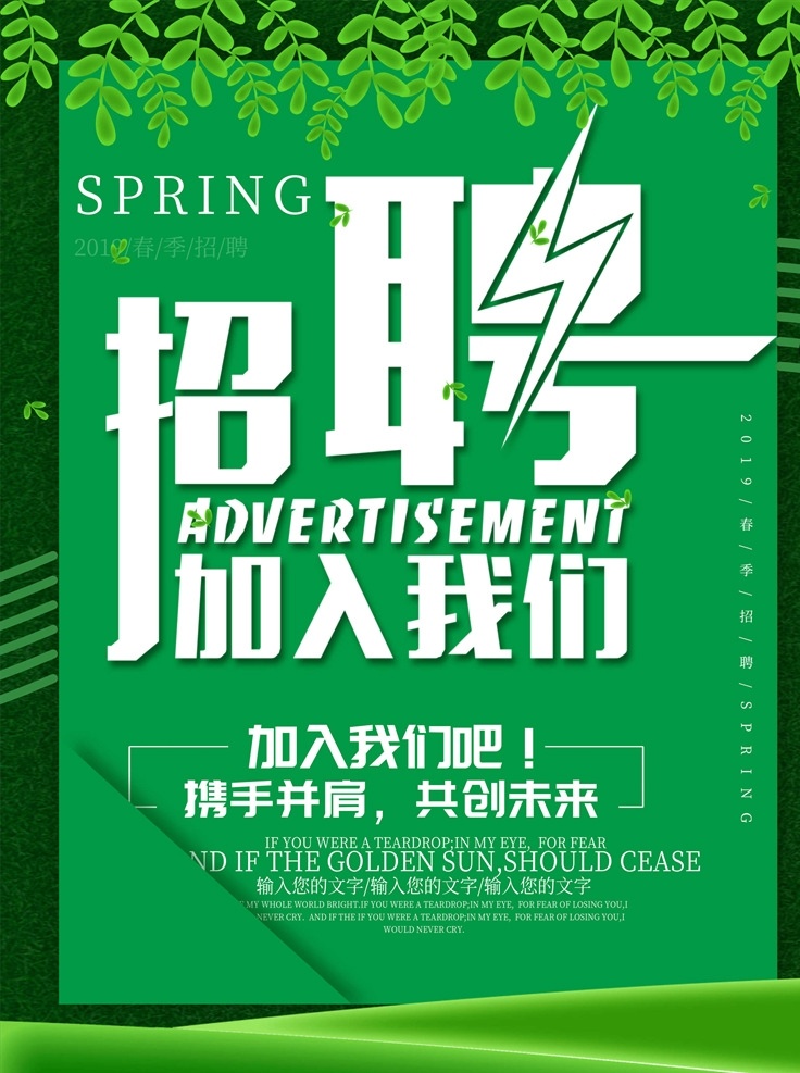 招聘 招聘海報(bào) 招聘廣告 誠聘 聘 校園招聘 春季招聘 招聘會(huì) 招聘會(huì)海報(bào) 校園招聘會(huì) 春季招聘會(huì) 招聘展架 人才招聘 招賢納士 高薪誠聘 公司招聘 招聘啟示 招聘簡(jiǎn)章 商場(chǎng)招聘 招聘素材 招聘廣告語 招聘主題 企業(yè)招聘會(huì) 微信招聘 誠邀合伙人 畢業(yè)招聘會(huì) 水墨招聘 網(wǎng)絡(luò)招聘 招聘宣傳單