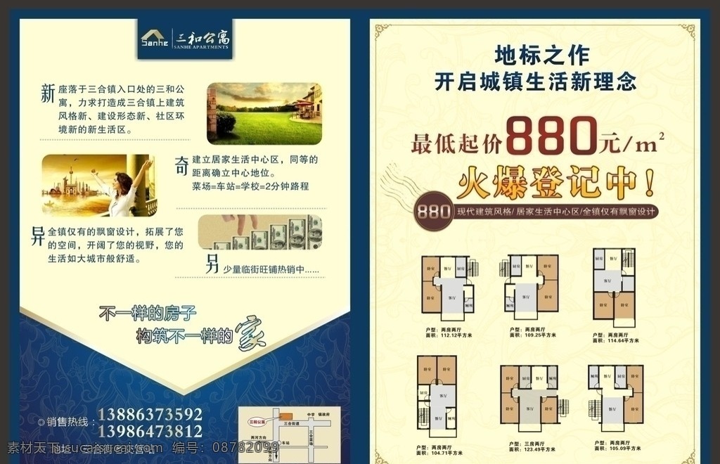 三合公寓 三和公寓 三和公寓標志 風景圖 金融 背景底紋 平面 工程 效果圖 戶型 邊框 公寓宣傳單 金色漸變 dm宣傳單 矢量