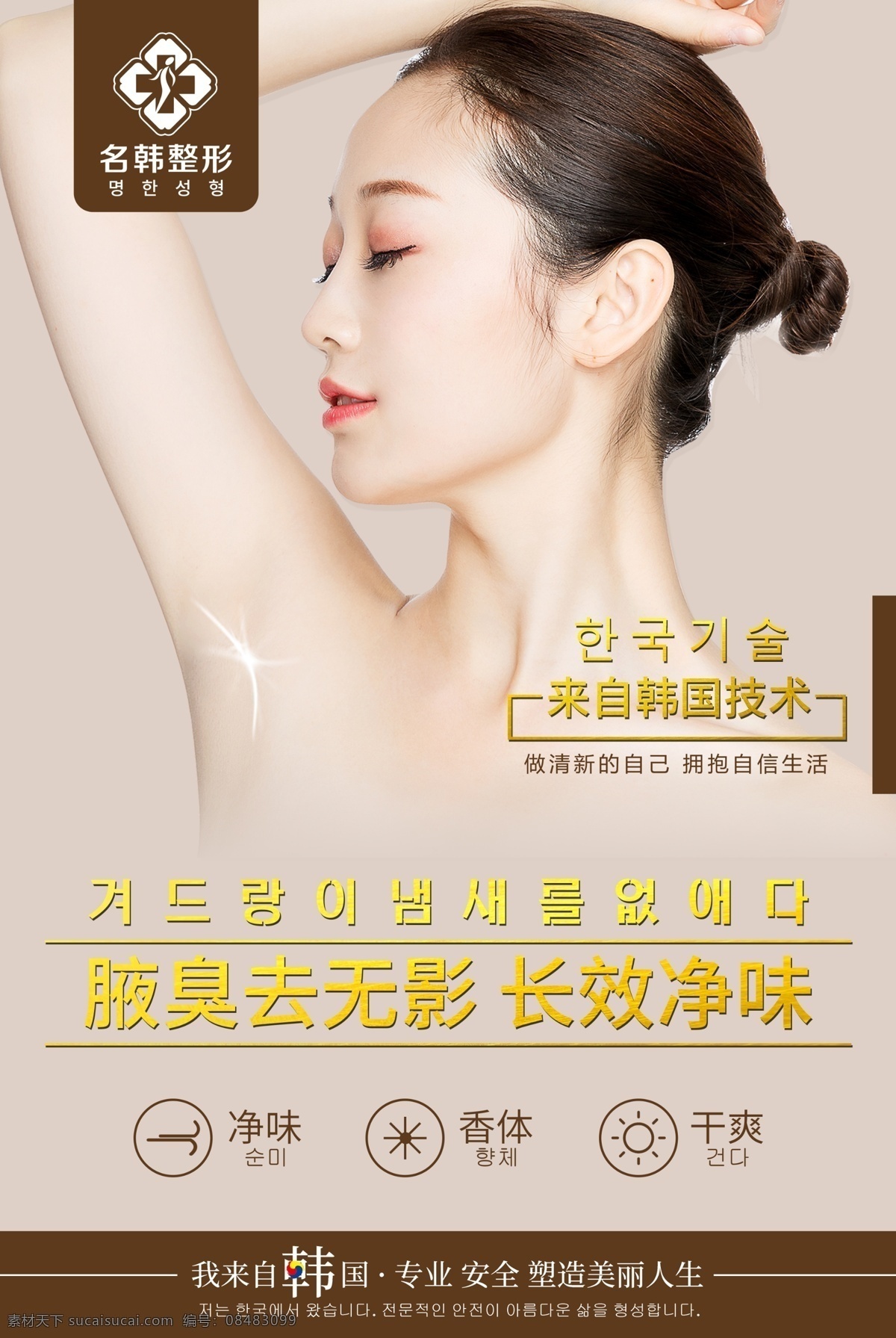 腋臭圖片 形海報 整形 整形美容 整形美容圖片 美容整形展板 美容展板 大氣整形 奢華整形 尊貴整形 整形海報設計 整形海報模板 整形素材 美容整形 整形圖 整形展板 整形宣傳單 整形單張 整形宣傳 整形醫(yī)院 整形醫(yī)院展板 整形醫(yī)院海報 整形展板設計 醫(yī)美整形