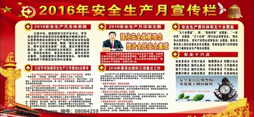 2016 年 安全生產(chǎn) 月 安全 生產(chǎn) 思路 活動 工作 加強