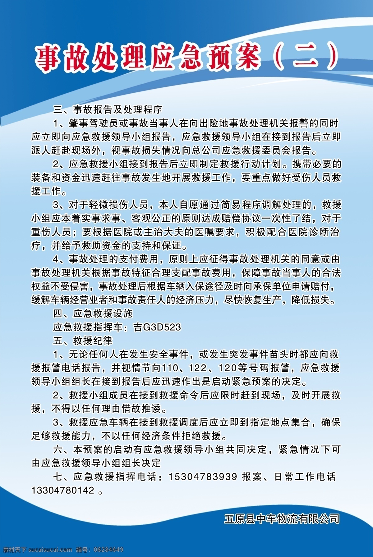 事故處理 應(yīng)急 預(yù)案 應(yīng)急預(yù)案2 安全制度 應(yīng)急預(yù)案 物流