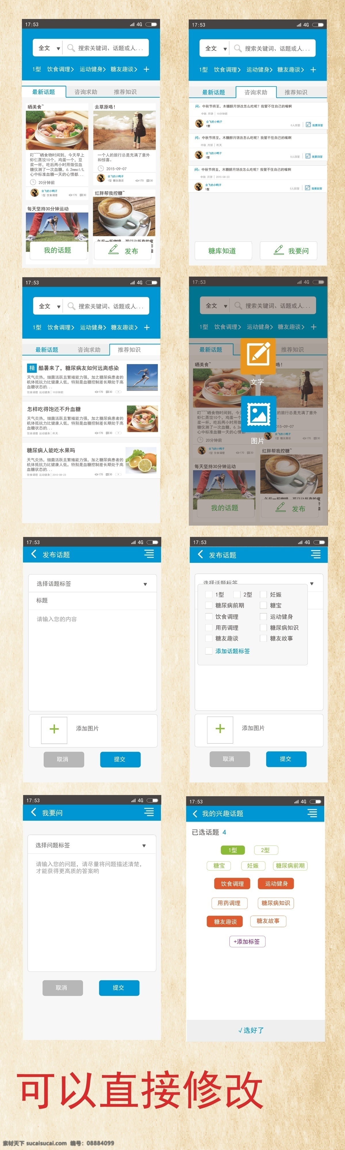 健康 类 app 整套 ui 界面 ui页面 app设计 健康类app 移动界面 扁平化设计