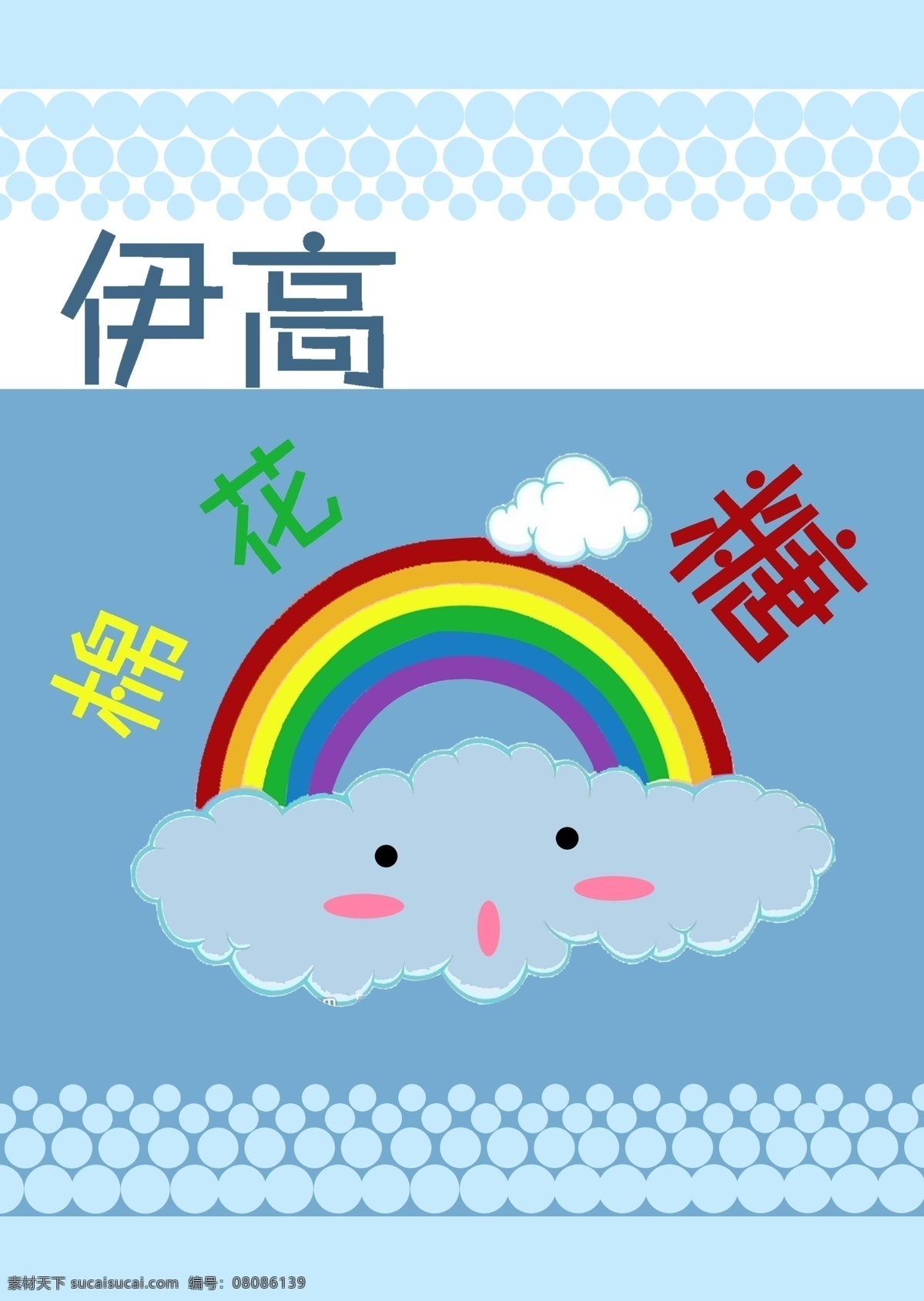 分層 psd格式 可愛 棉花糖 天空 透明包裝 源文件 云朵 透明 棉花 糖 包裝 模板下載 psd源文件 包裝設(shè)計(jì)