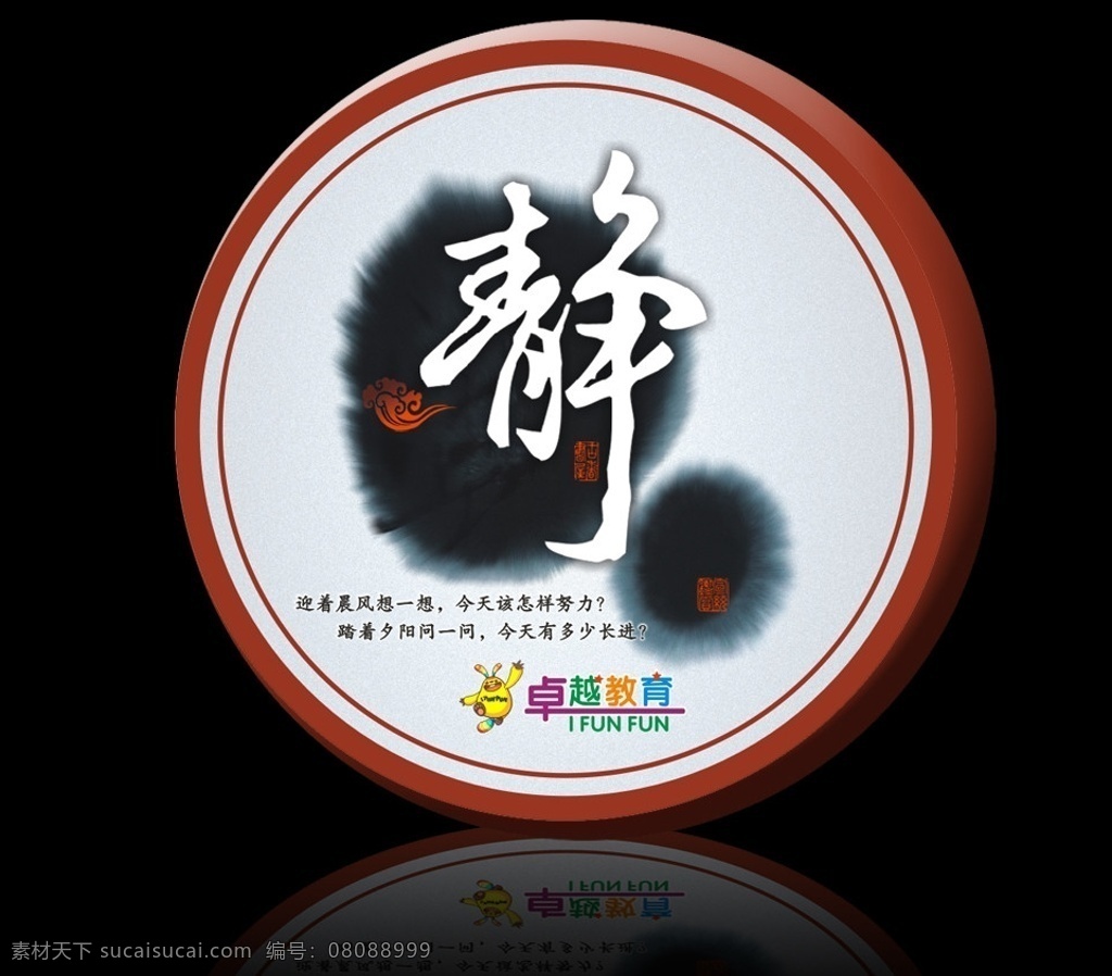 正在學習中 請安靜 靜 卓越教育 手寫體 毛筆字 滴墨效果 印章 云 迎 晨風 想 一想 今天 怎樣 努力 踏 夕陽 問 多少 長進 名言 磨砂效果 粉墻 標識標志圖標 矢量