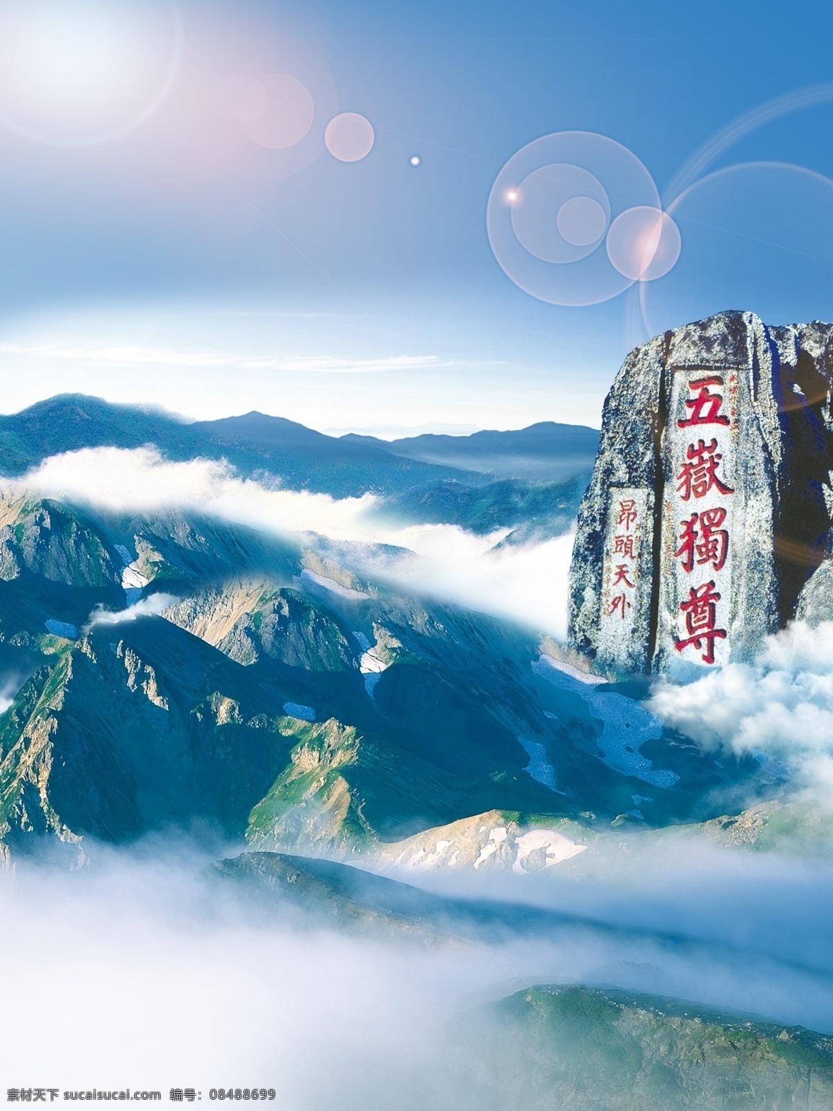 五岳独尊 泰山 蓝色 天空 背景 阳光 分层