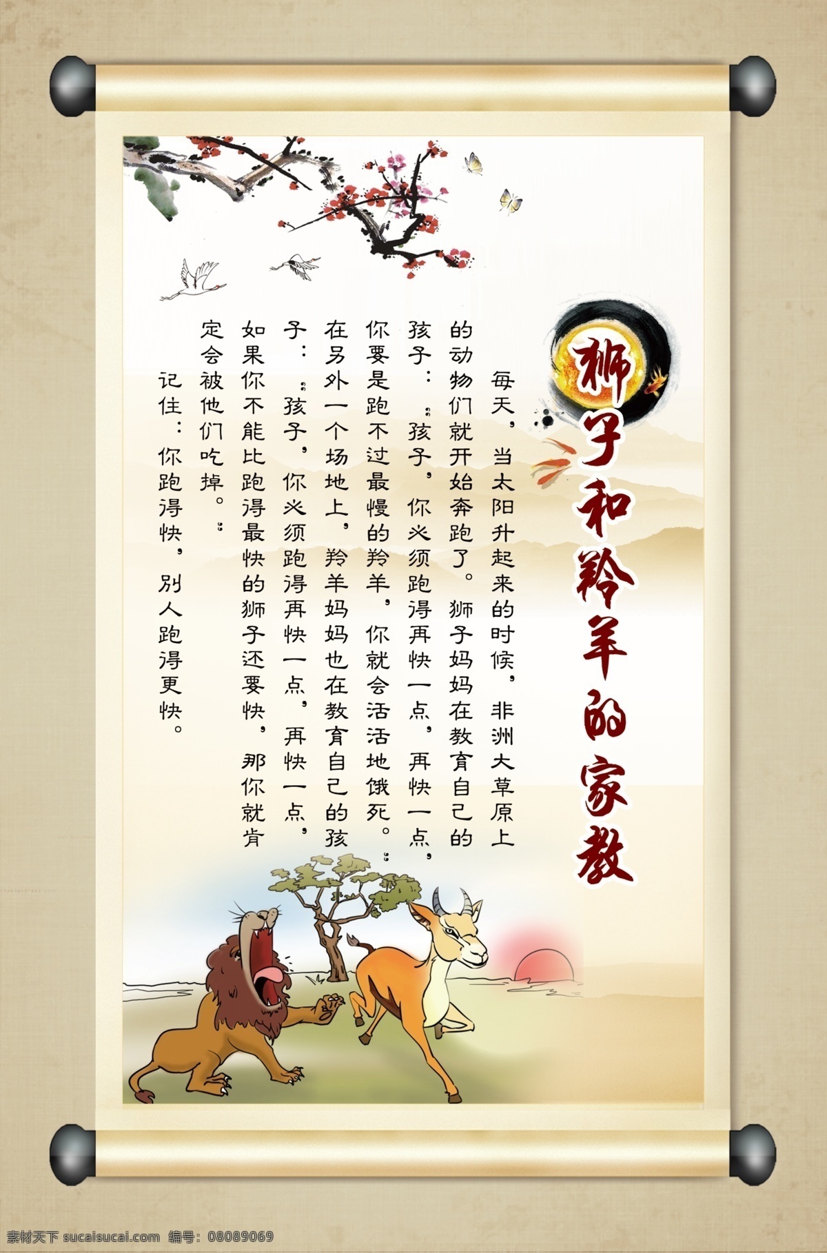 獅子 羚羊 故事 中國(guó)風(fēng) 傳統(tǒng)文化 道德建設(shè) 校園 班級(jí)文化 校園文化 掛畫 中國(guó)傳統(tǒng) 優(yōu)秀傳統(tǒng)