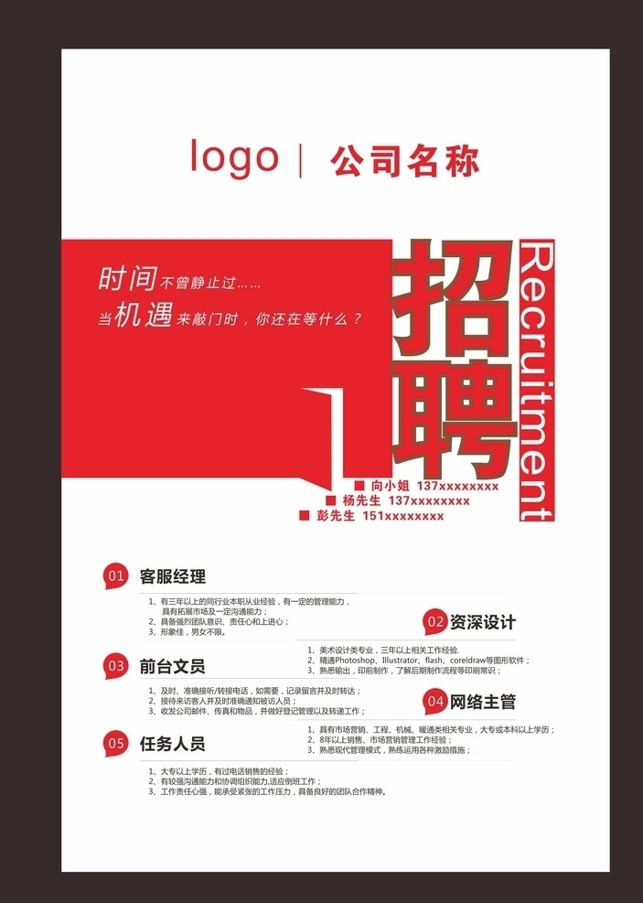 簡約招聘 招聘 誠聘英才 歡迎加入 招聘海報(bào) 招聘廣告 招聘展架 招聘x展架 虛位以待 加入我們 招聘易拉寶 招聘展板 招聘模板 招聘簡章 招聘宣傳單 招聘會 高薪招聘 公司招聘 企業(yè)招聘 商店招聘 夜場招聘 招聘傳單 商場招聘 人才招聘 招聘素材 酒吧招聘 招聘單頁 校園招聘 招聘dm 招聘啟示 簡約