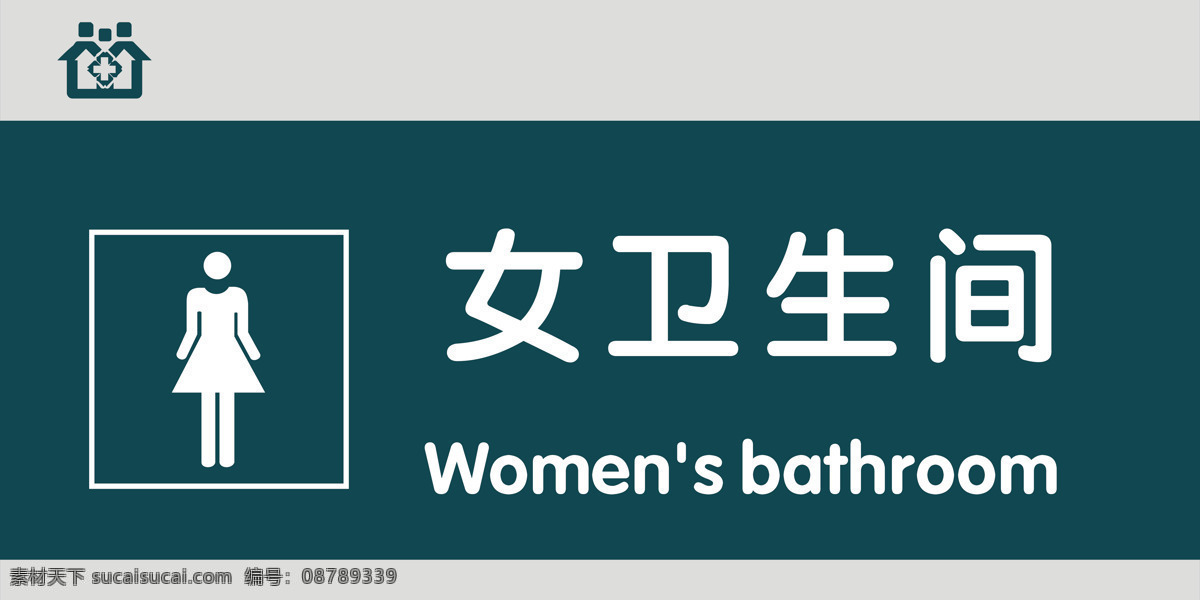 女衛(wèi)生間圖片 女衛(wèi)生間 檔案室 醫(yī)院門牌 醫(yī)院科室牌 醫(yī)院導(dǎo)視牌 醫(yī)院引導(dǎo)牌 門牌 衛(wèi)生院門牌 鋁型材門牌 科室牌 綜合辦公室 藥劑科 超聲室 業(yè)務(wù)科 體檢照相 腦電圖室 收費(fèi)辦公室 眼科 復(fù)印室 衛(wèi)生間 診查室 配餐室 治療室 候診室 體檢中心 現(xiàn)代科室牌 中式科室牌 高檔科室牌 辦公 門牌設(shè)計 標(biāo)牌 展板模板